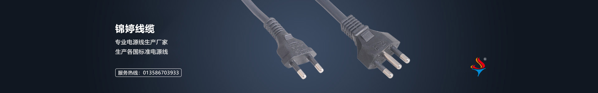 插頭線_標(biāo)準(zhǔn)電源線_電源線插頭_電線插頭_電源線_連接線--寧波夫裕電氣有限公司
